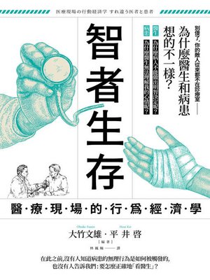 cover image of 智者生存
